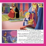 قصه های كلاسيك 12 - زيبای خفته